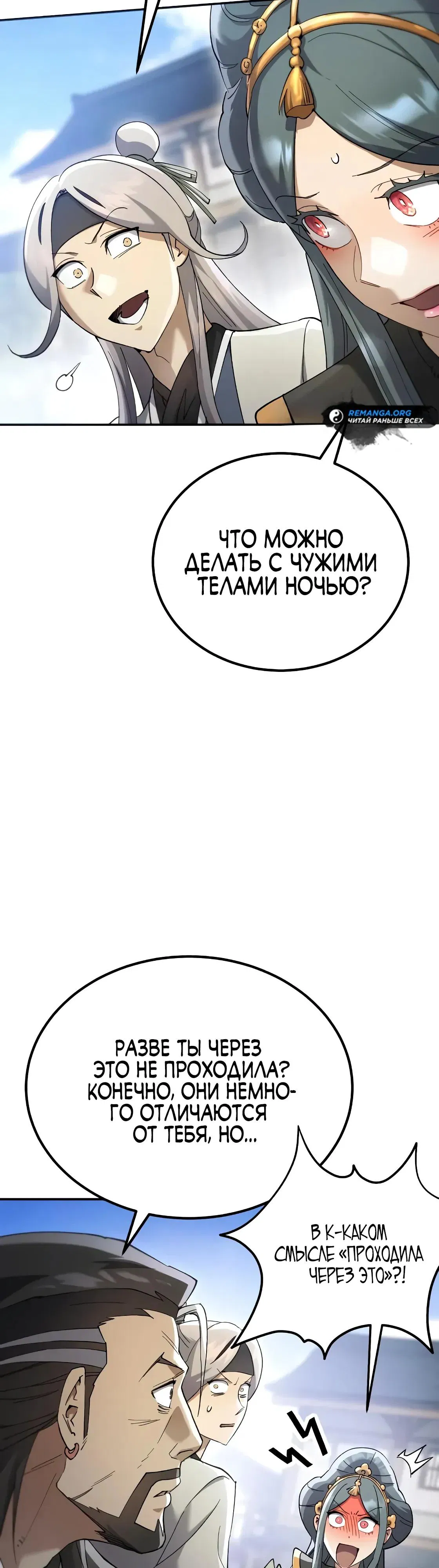 Манга Небесный демон жаждет покоя - Глава 69 Страница 28