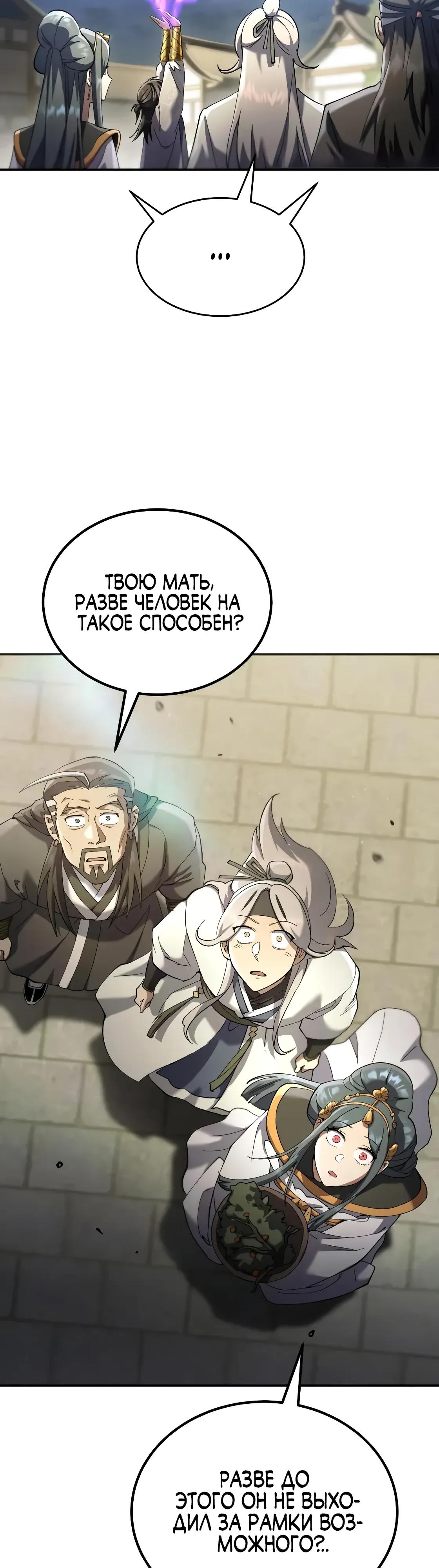 Манга Небесный демон жаждет покоя - Глава 69 Страница 24