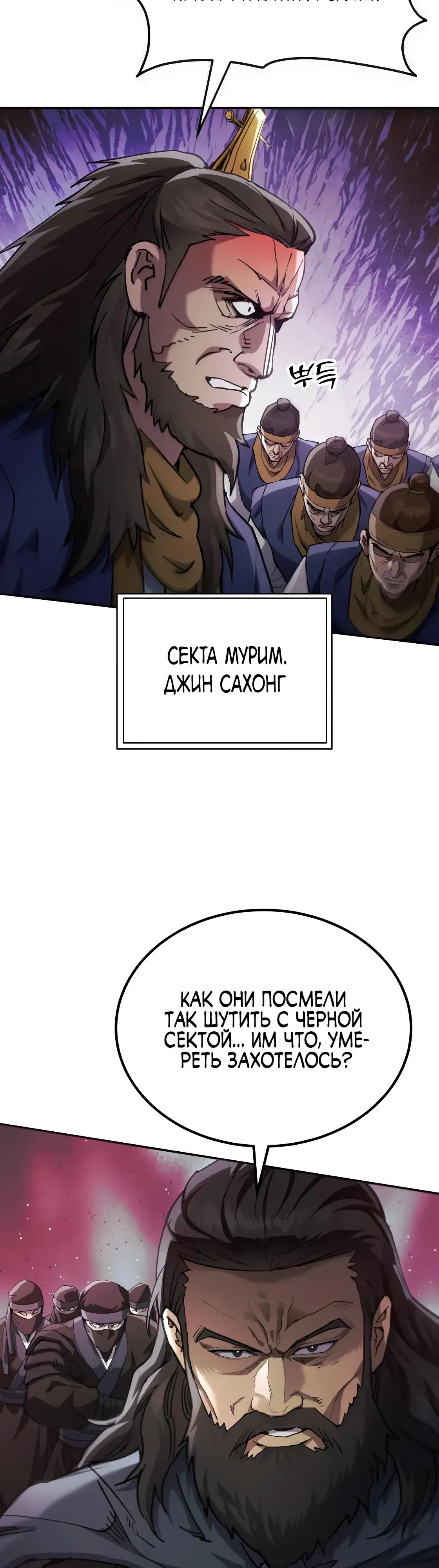 Манга Небесный демон жаждет покоя - Глава 69 Страница 51