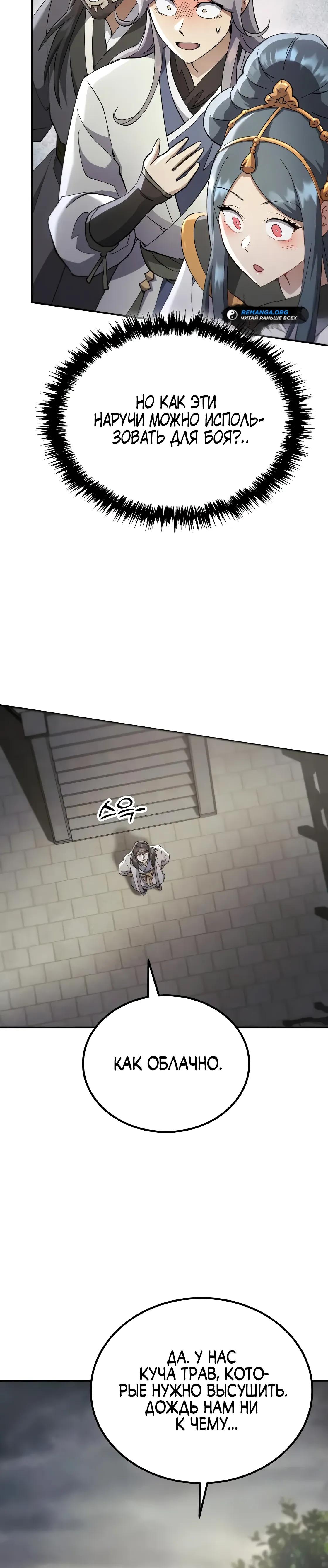 Манга Небесный демон жаждет покоя - Глава 69 Страница 16