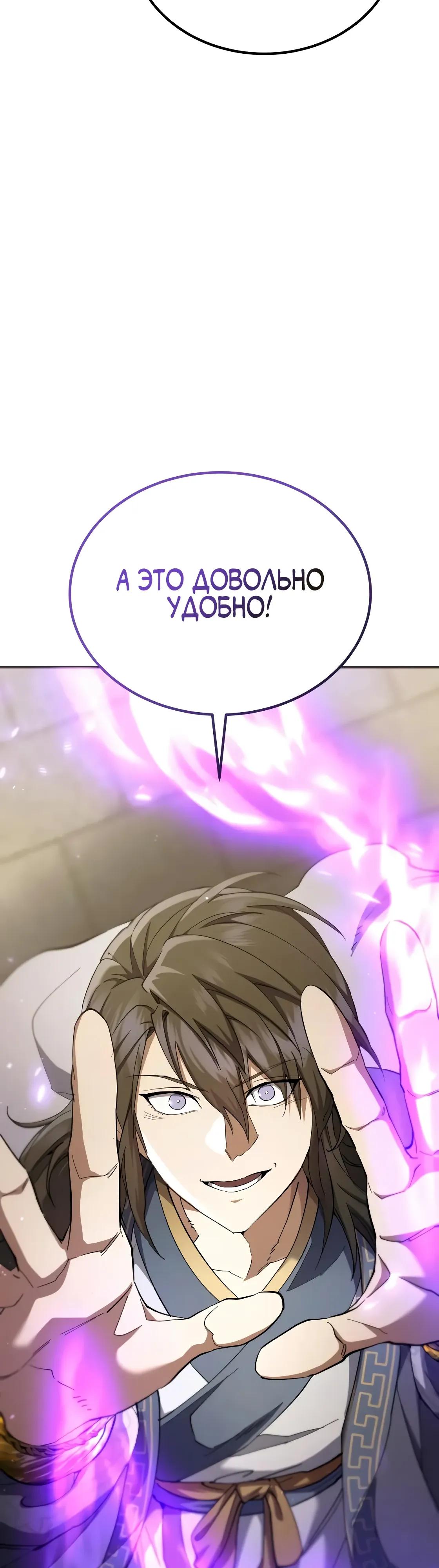 Манга Небесный демон жаждет покоя - Глава 69 Страница 25