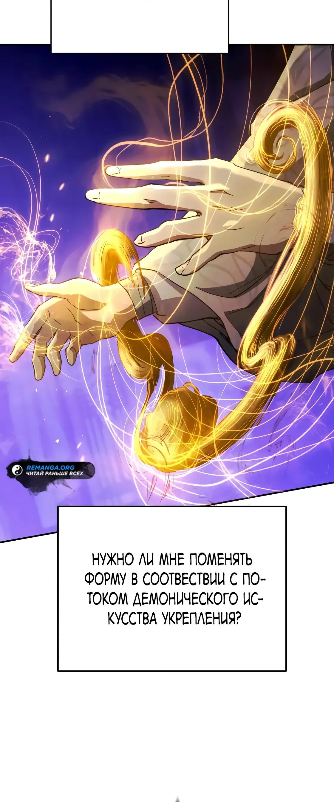 Манга Небесный демон жаждет покоя - Глава 69 Страница 5