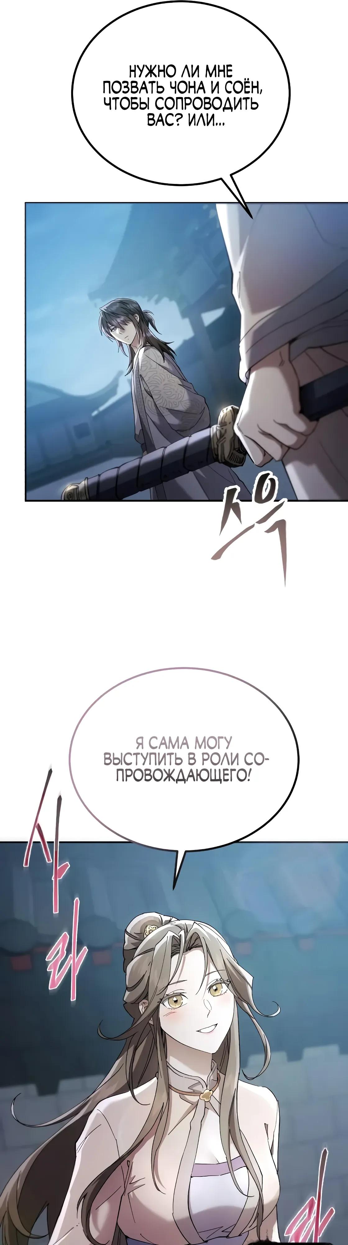 Манга Небесный демон жаждет покоя - Глава 69 Страница 55