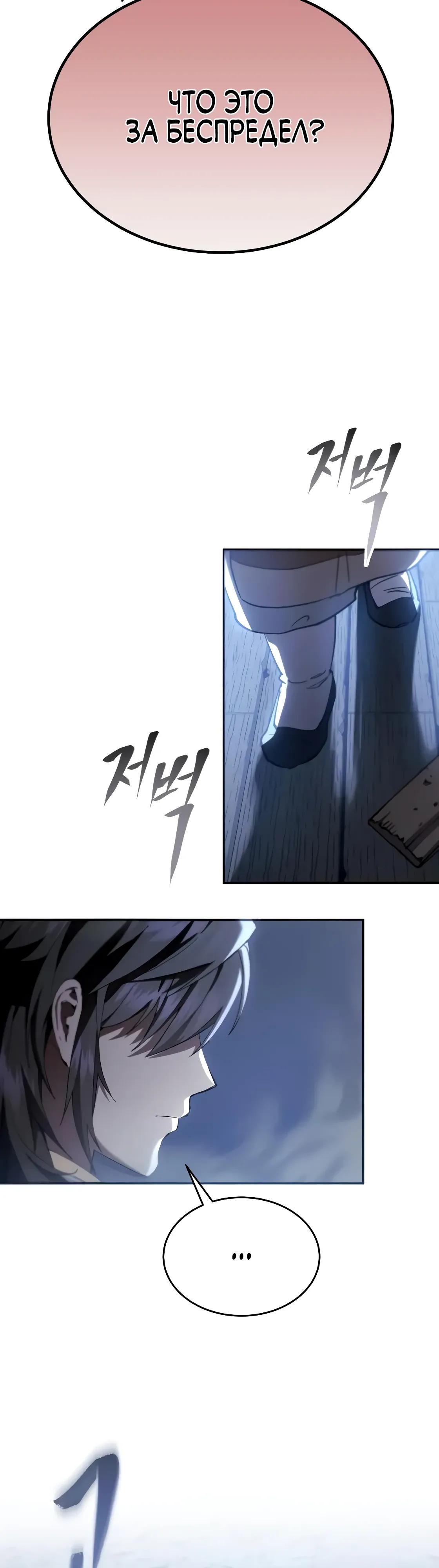 Манга Небесный демон жаждет покоя - Глава 69 Страница 69