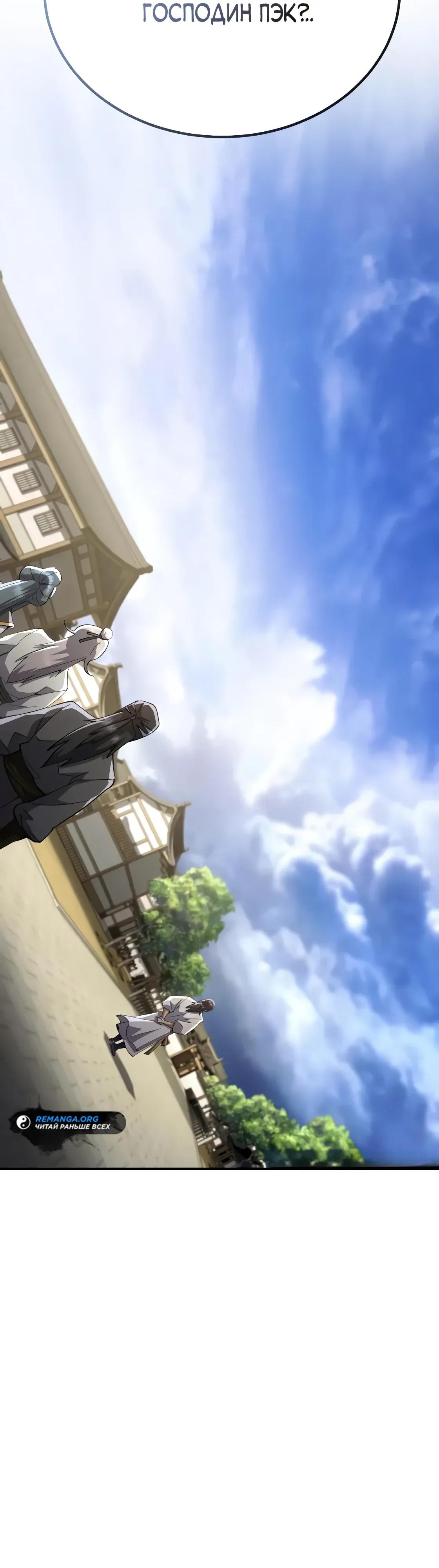 Манга Небесный демон жаждет покоя - Глава 69 Страница 31