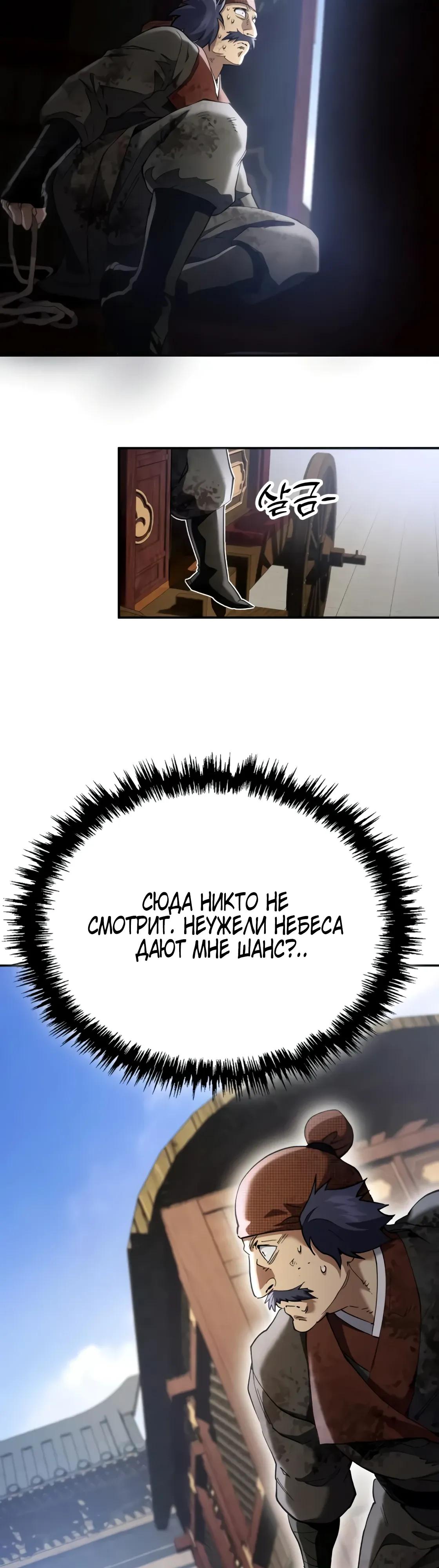 Манга Небесный демон жаждет покоя - Глава 68 Страница 4