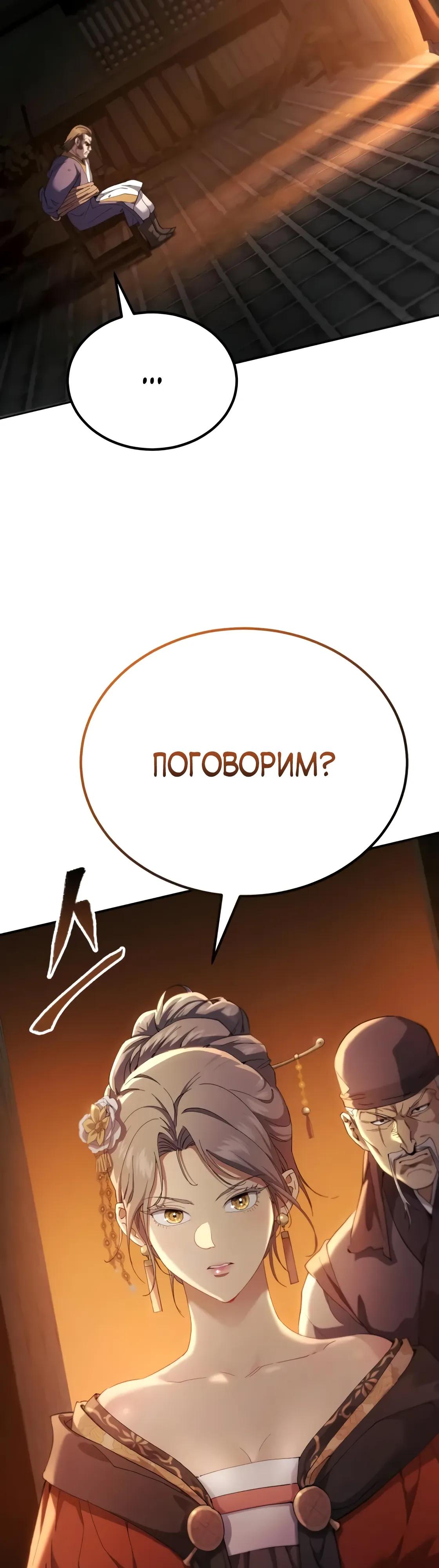 Манга Небесный демон жаждет покоя - Глава 68 Страница 52