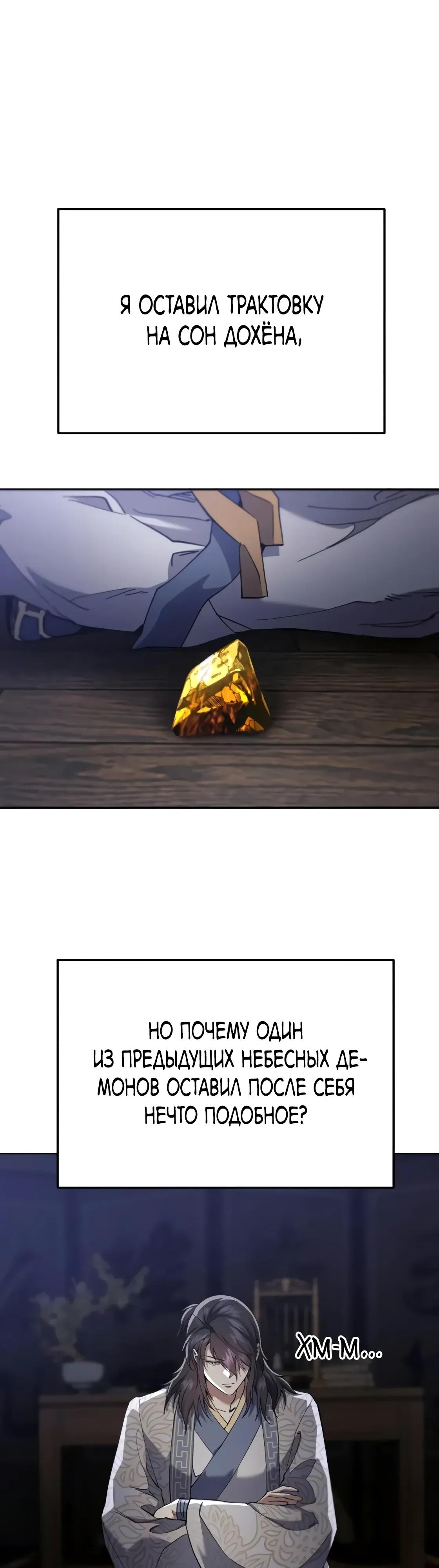 Манга Небесный демон жаждет покоя - Глава 68 Страница 64
