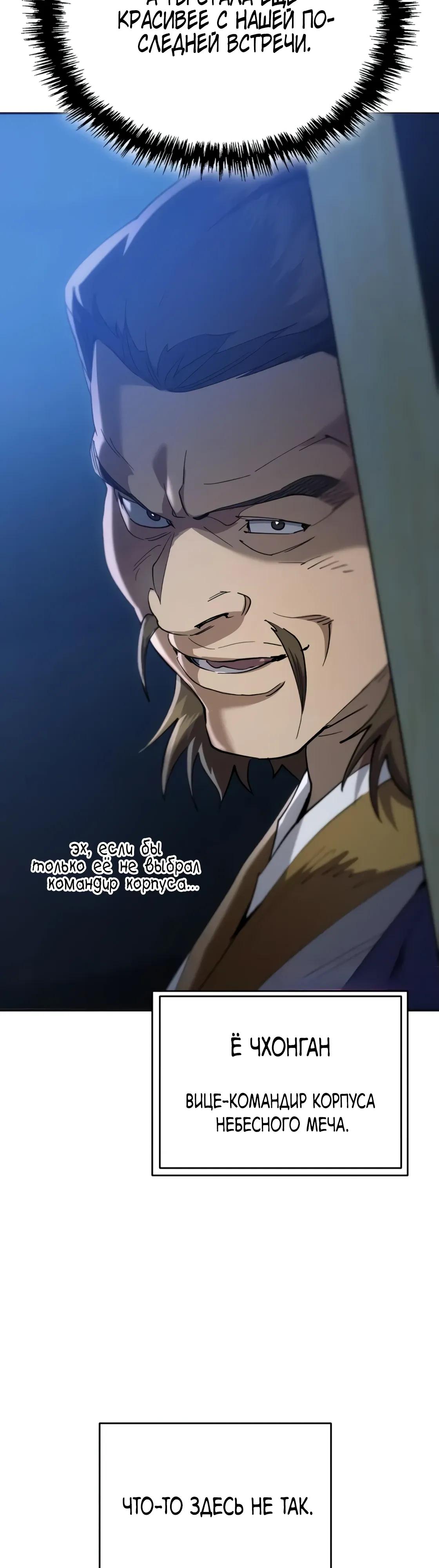 Манга Небесный демон жаждет покоя - Глава 68 Страница 31