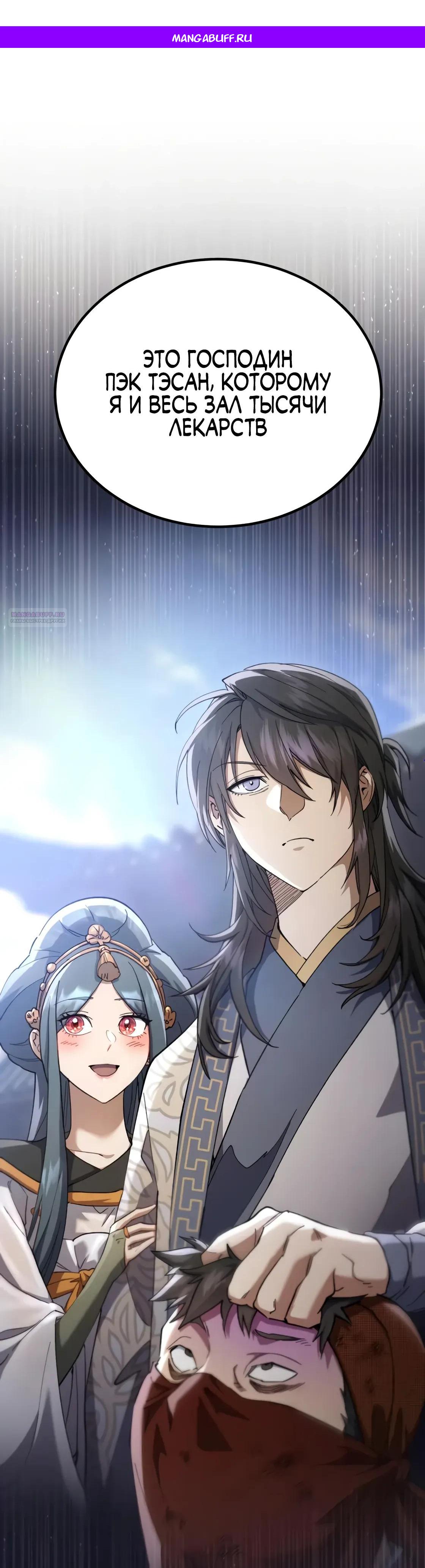 Манга Небесный демон жаждет покоя - Глава 68 Страница 1