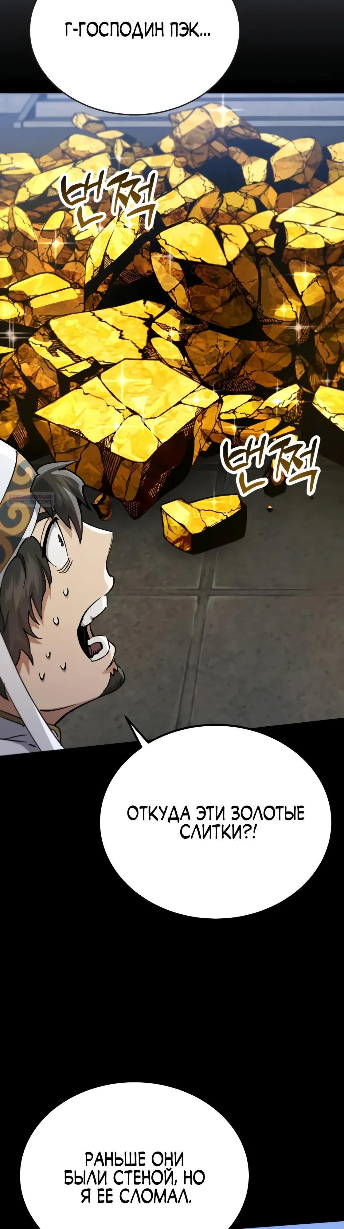 Манга Небесный демон жаждет покоя - Глава 68 Страница 58