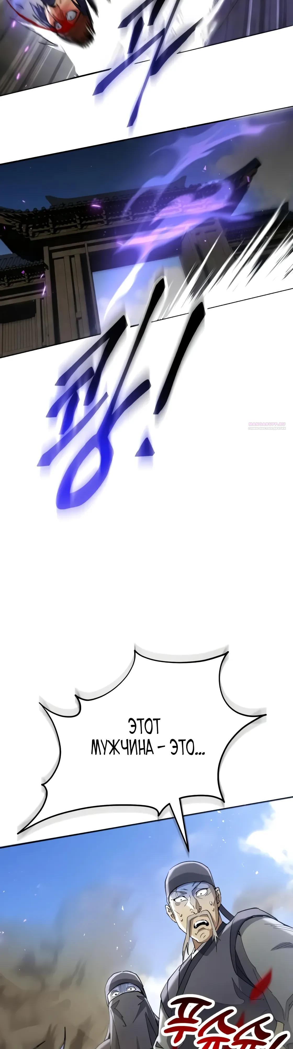 Манга Небесный демон жаждет покоя - Глава 68 Страница 10