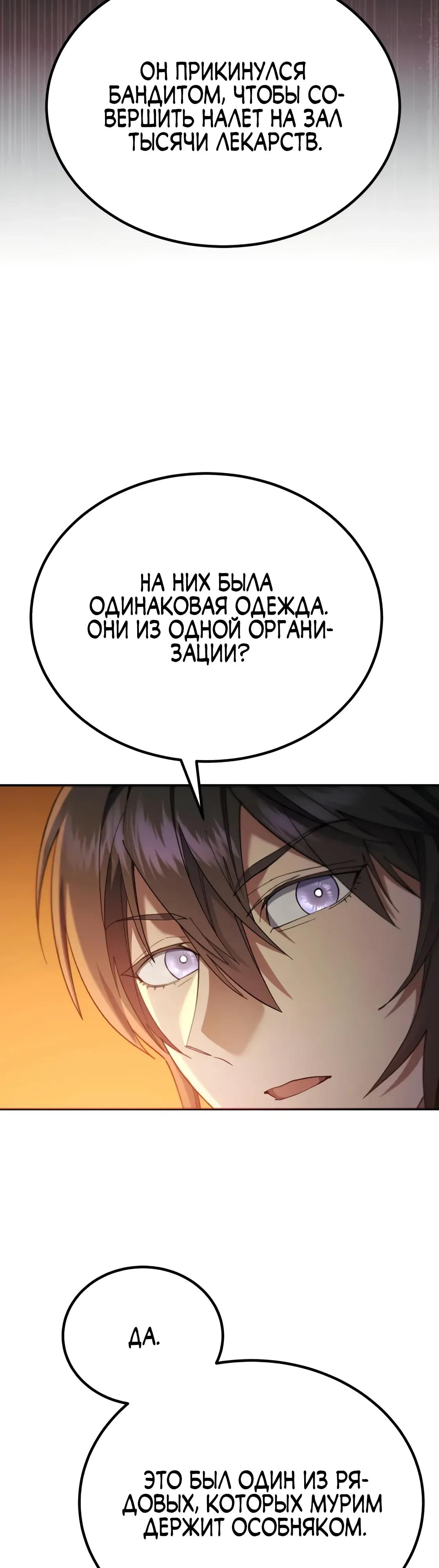 Манга Небесный демон жаждет покоя - Глава 68 Страница 23