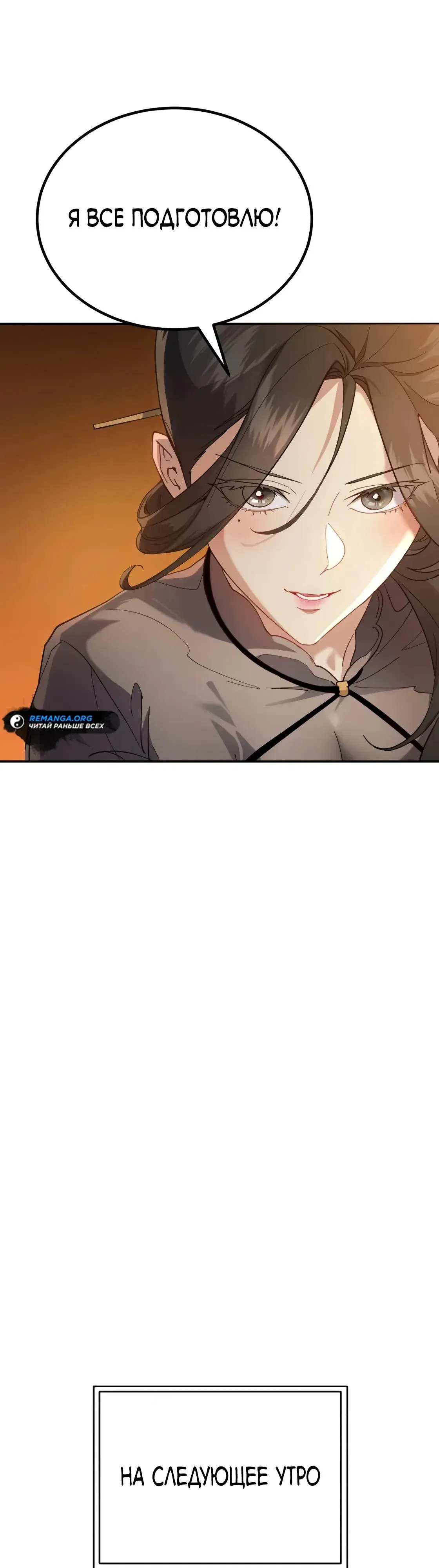 Манга Небесный демон жаждет покоя - Глава 68 Страница 28