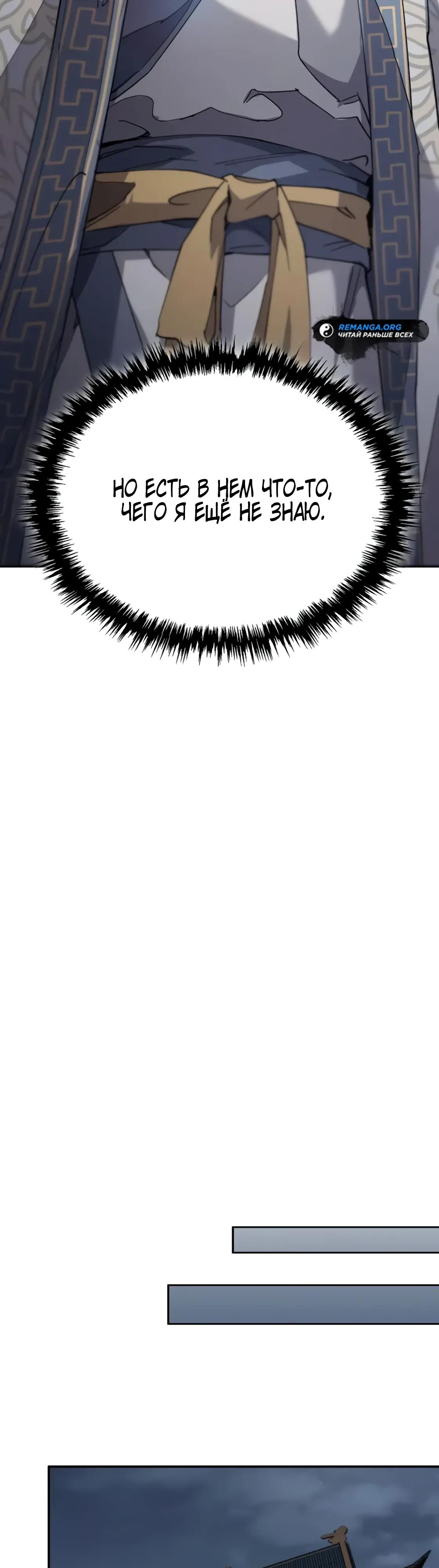 Манга Небесный демон жаждет покоя - Глава 68 Страница 19