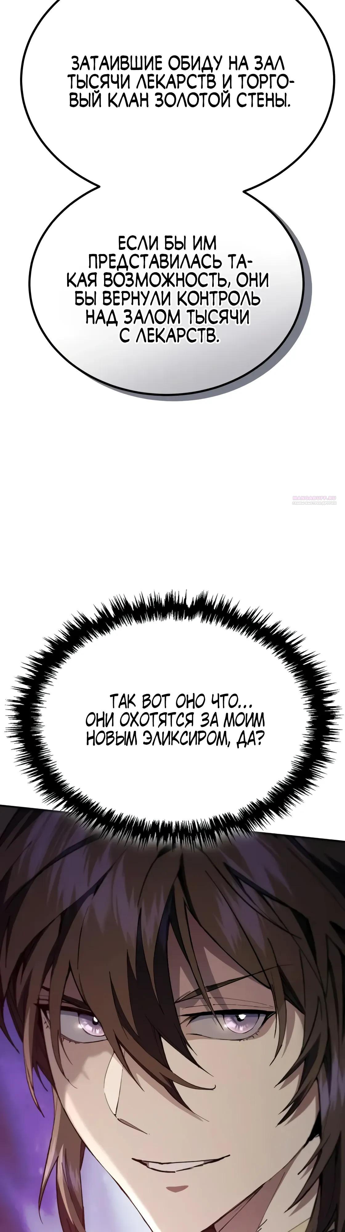 Манга Небесный демон жаждет покоя - Глава 68 Страница 26