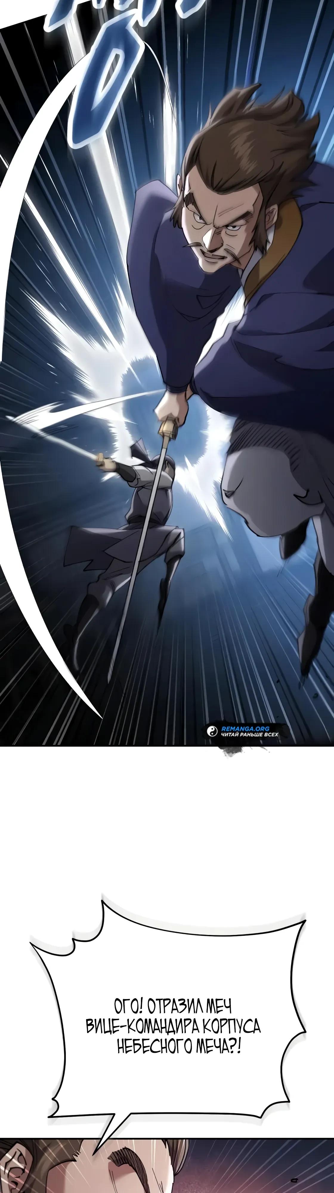 Манга Небесный демон жаждет покоя - Глава 68 Страница 40