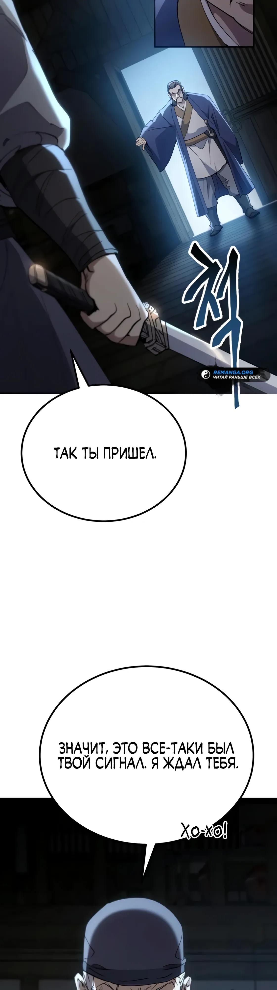 Манга Небесный демон жаждет покоя - Глава 68 Страница 36