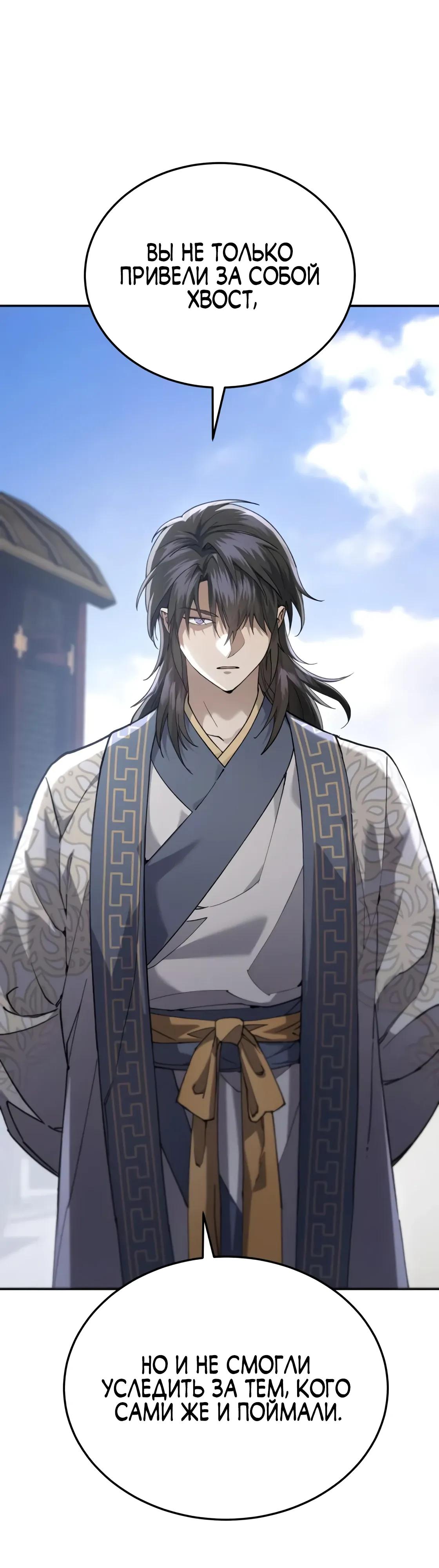 Манга Небесный демон жаждет покоя - Глава 68 Страница 12