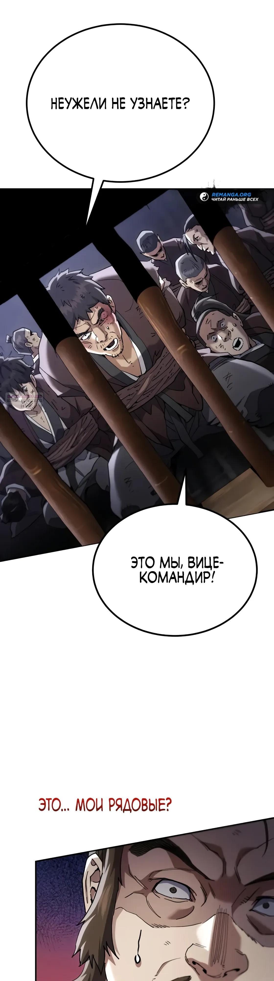 Манга Небесный демон жаждет покоя - Глава 68 Страница 50