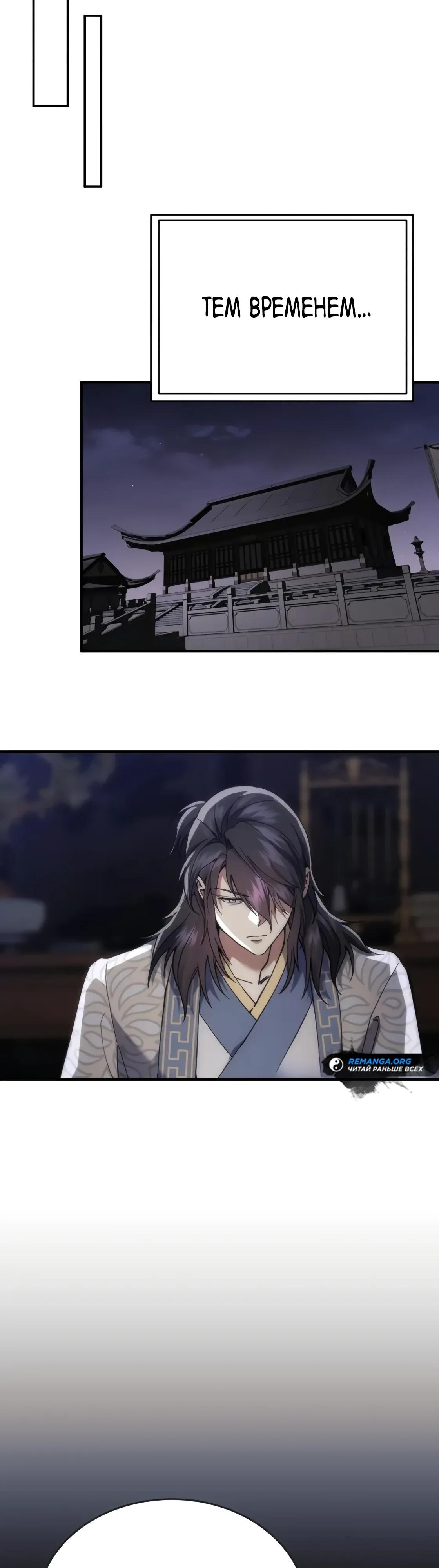 Манга Небесный демон жаждет покоя - Глава 68 Страница 57