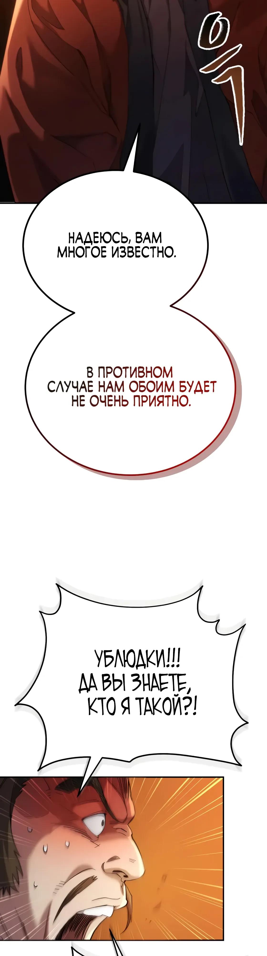 Манга Небесный демон жаждет покоя - Глава 68 Страница 53