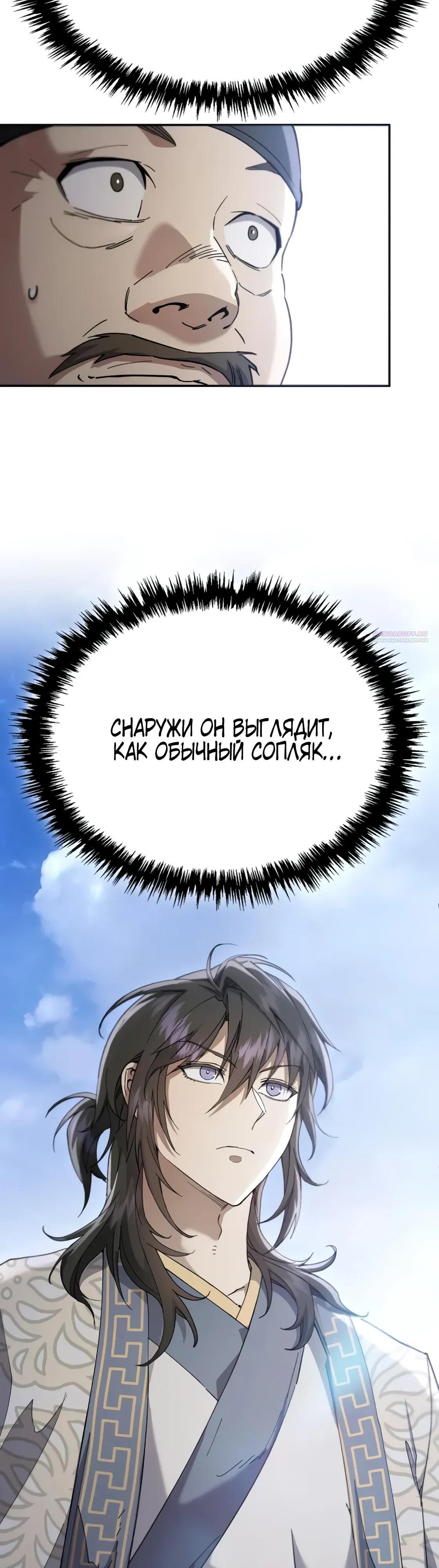 Манга Небесный демон жаждет покоя - Глава 68 Страница 18