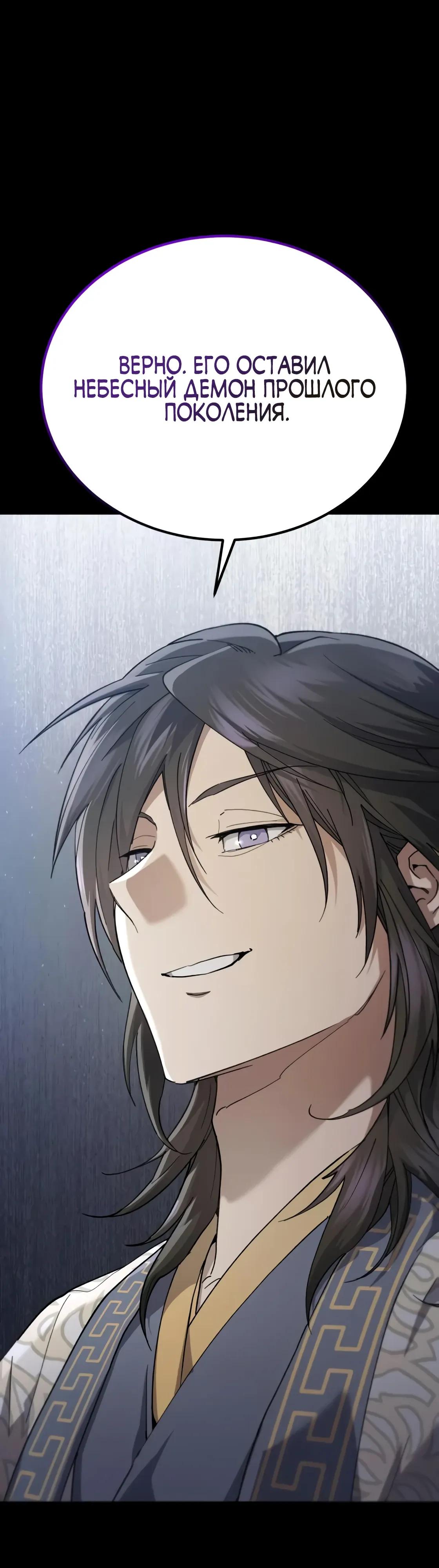 Манга Небесный демон жаждет покоя - Глава 68 Страница 61