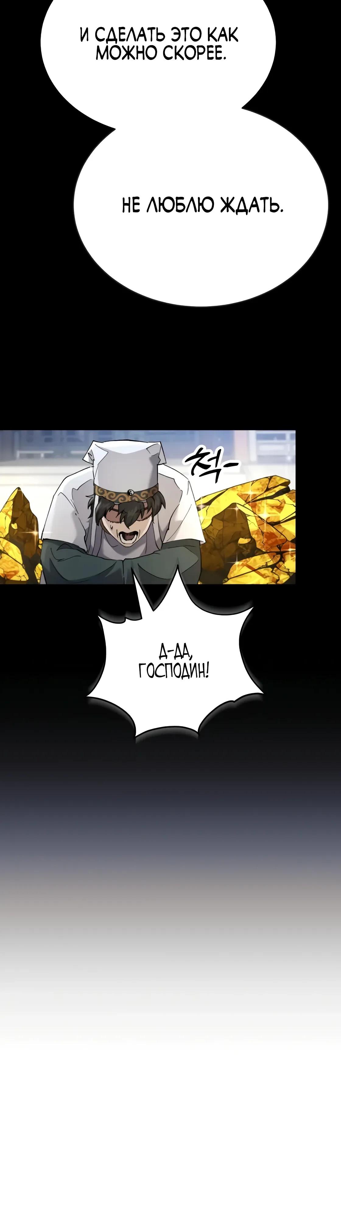 Манга Небесный демон жаждет покоя - Глава 68 Страница 63