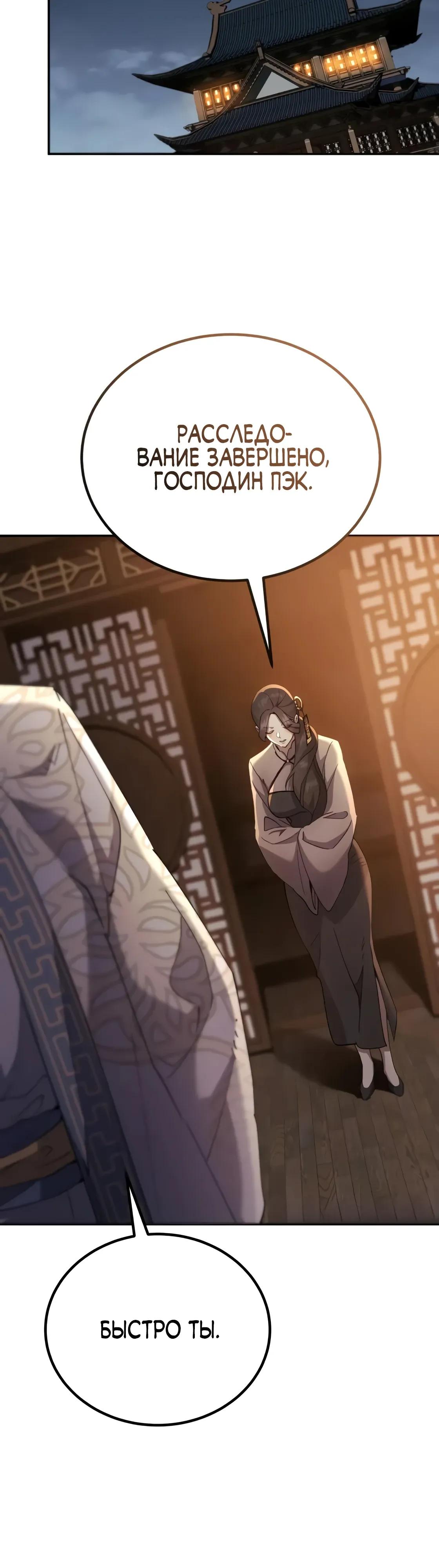 Манга Небесный демон жаждет покоя - Глава 68 Страница 20