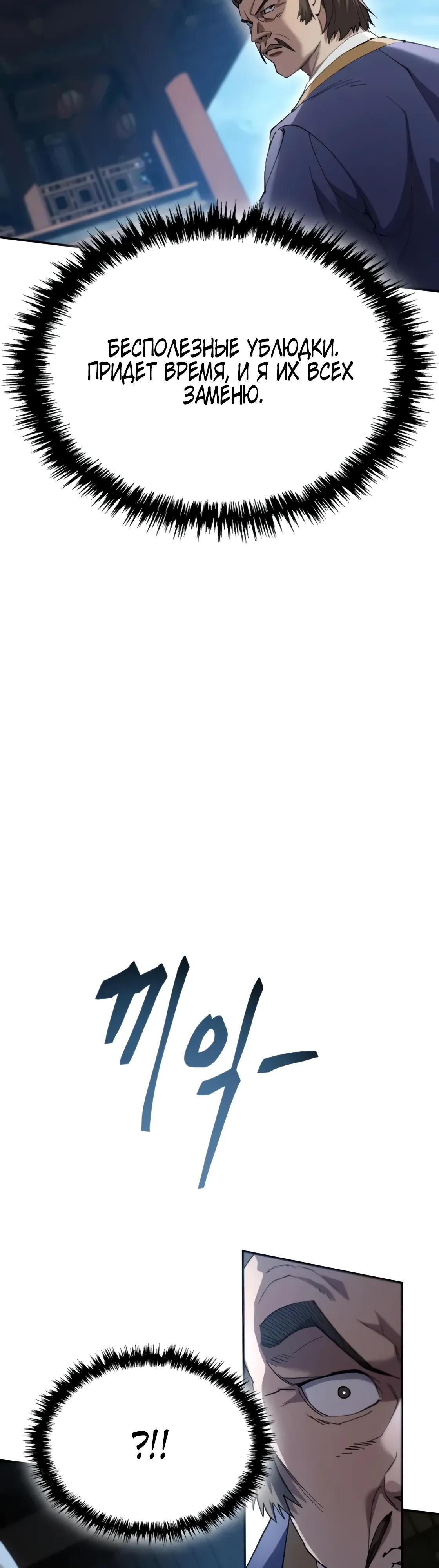 Манга Небесный демон жаждет покоя - Глава 68 Страница 35