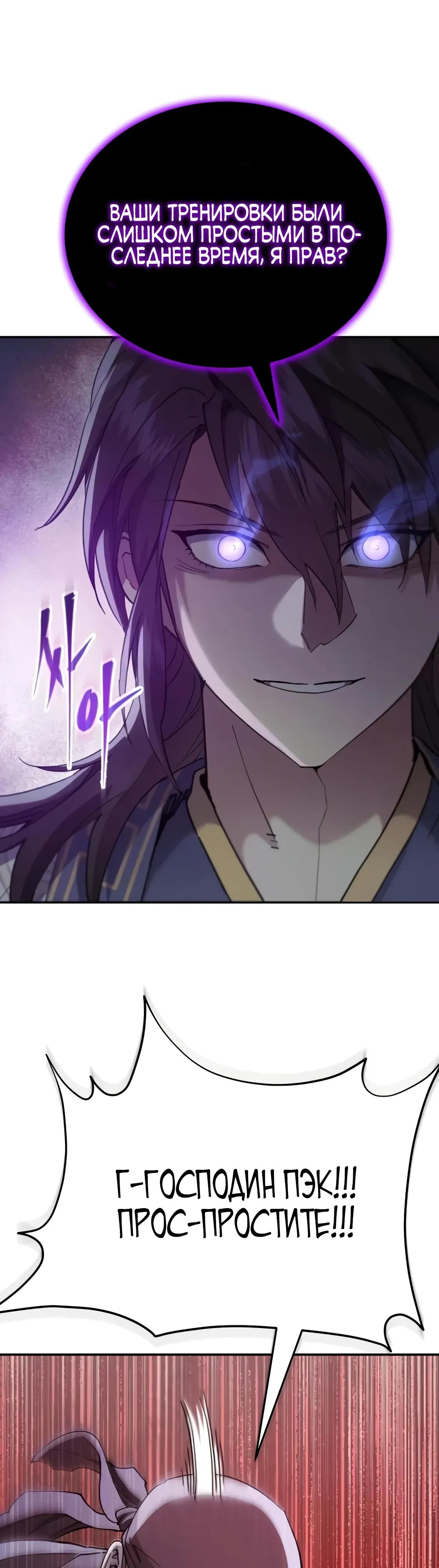 Манга Небесный демон жаждет покоя - Глава 68 Страница 13