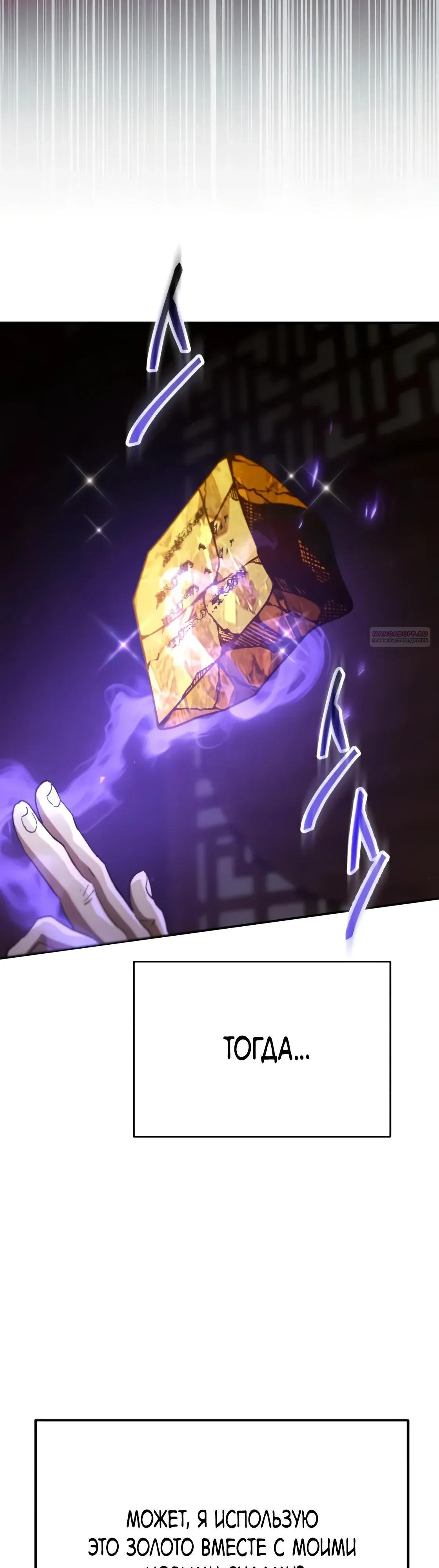 Манга Небесный демон жаждет покоя - Глава 68 Страница 70