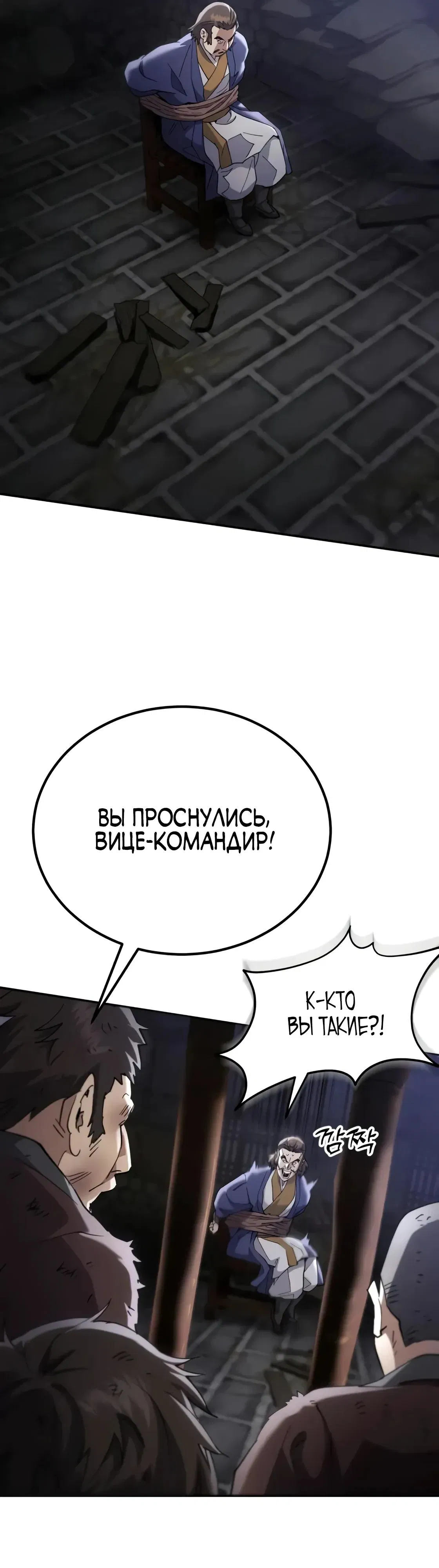 Манга Небесный демон жаждет покоя - Глава 68 Страница 49