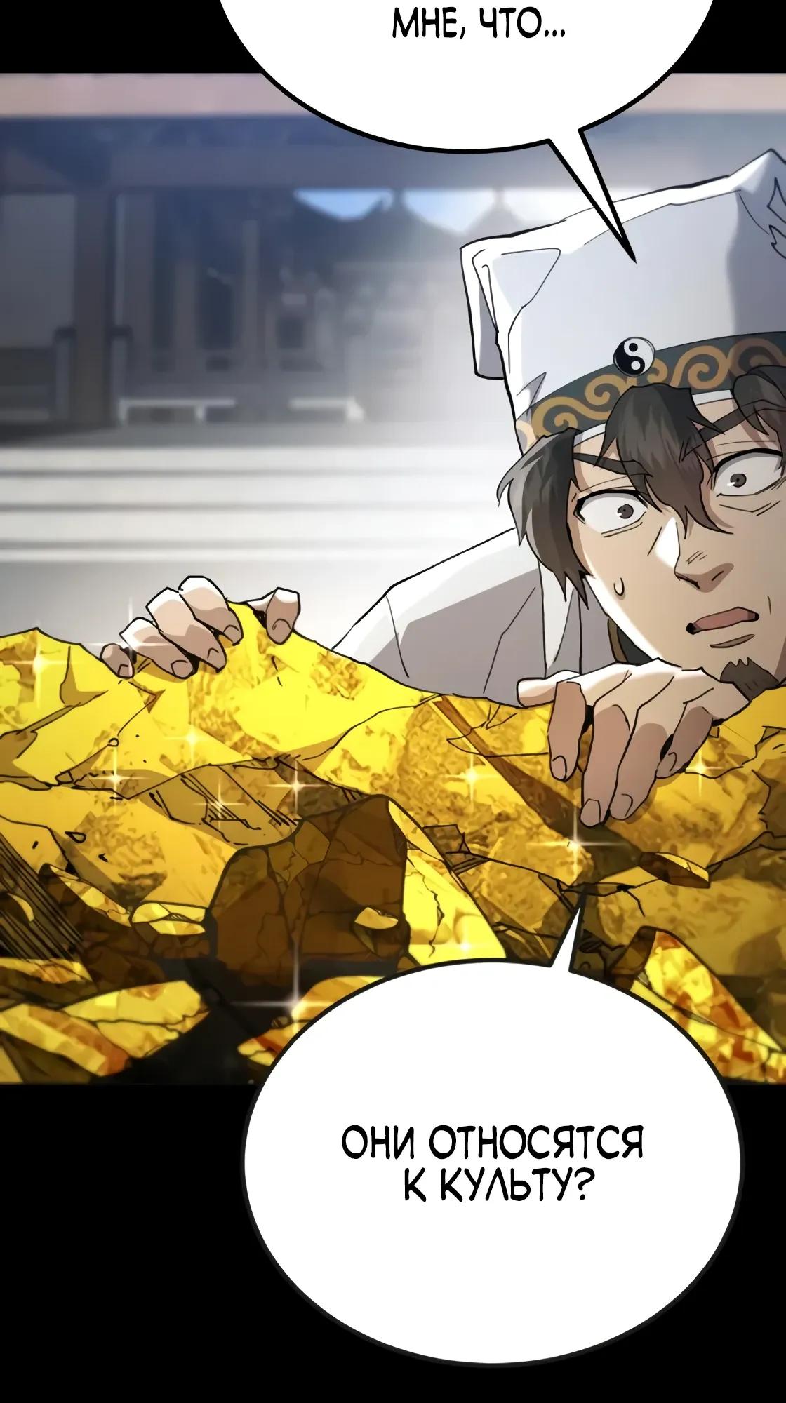 Манга Небесный демон жаждет покоя - Глава 68 Страница 60