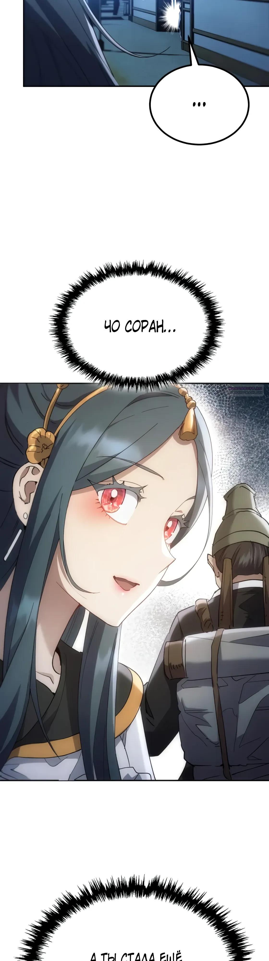 Манга Небесный демон жаждет покоя - Глава 68 Страница 30