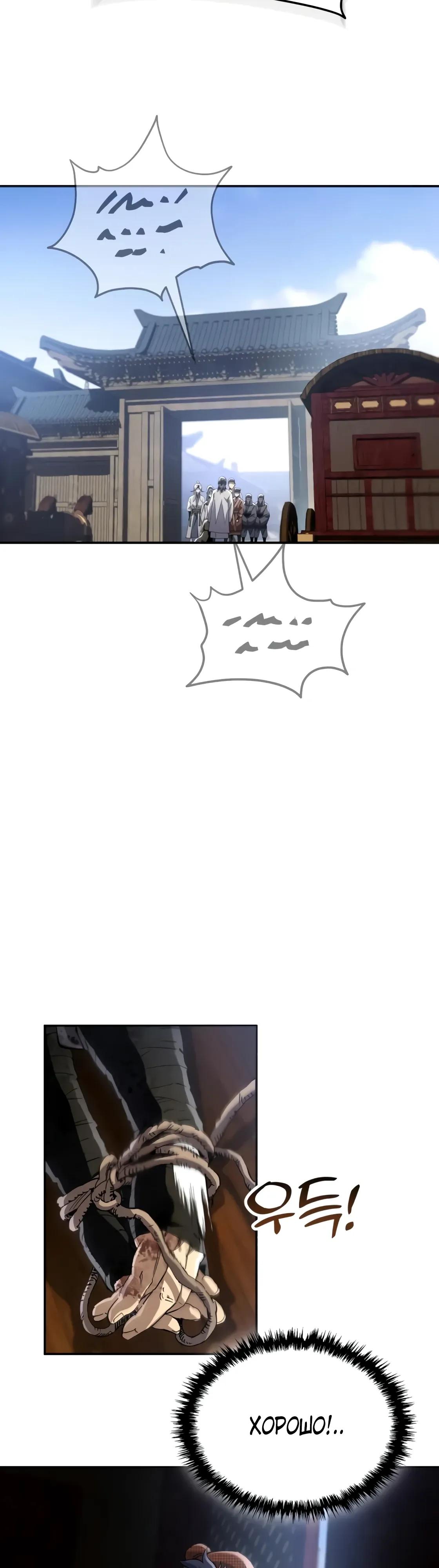 Манга Небесный демон жаждет покоя - Глава 68 Страница 3