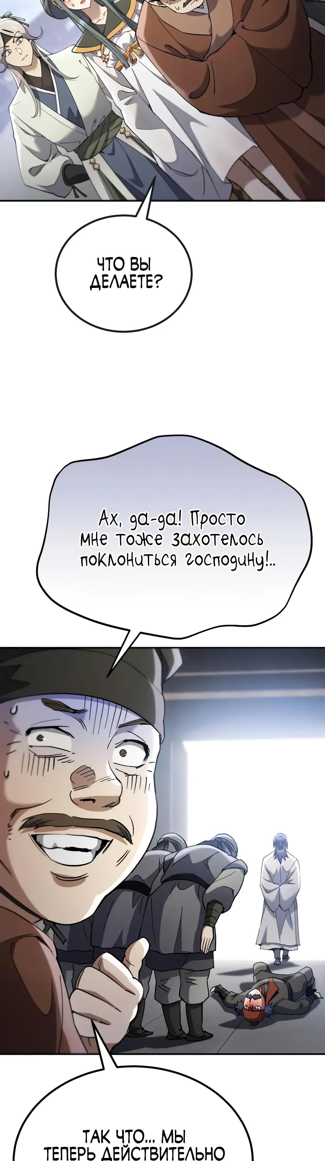 Манга Небесный демон жаждет покоя - Глава 68 Страница 15