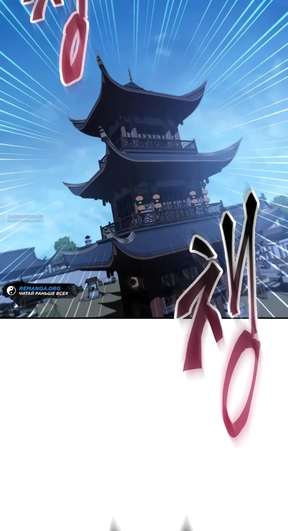 Манга Небесный демон жаждет покоя - Глава 68 Страница 42