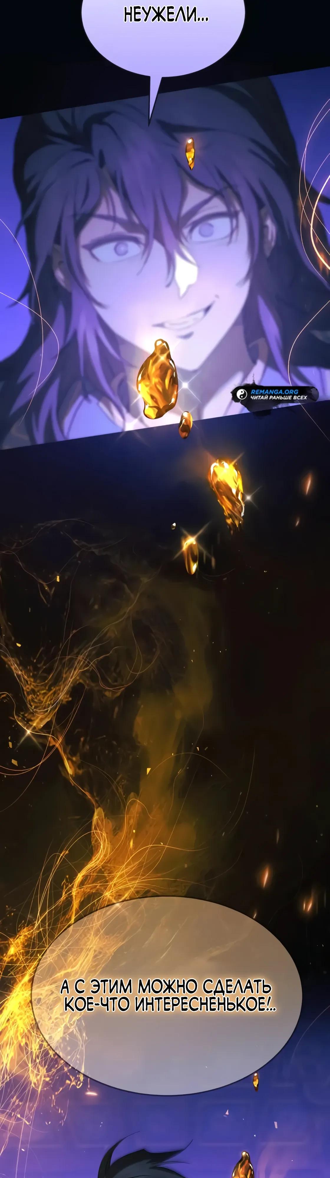 Манга Небесный демон жаждет покоя - Глава 68 Страница 76