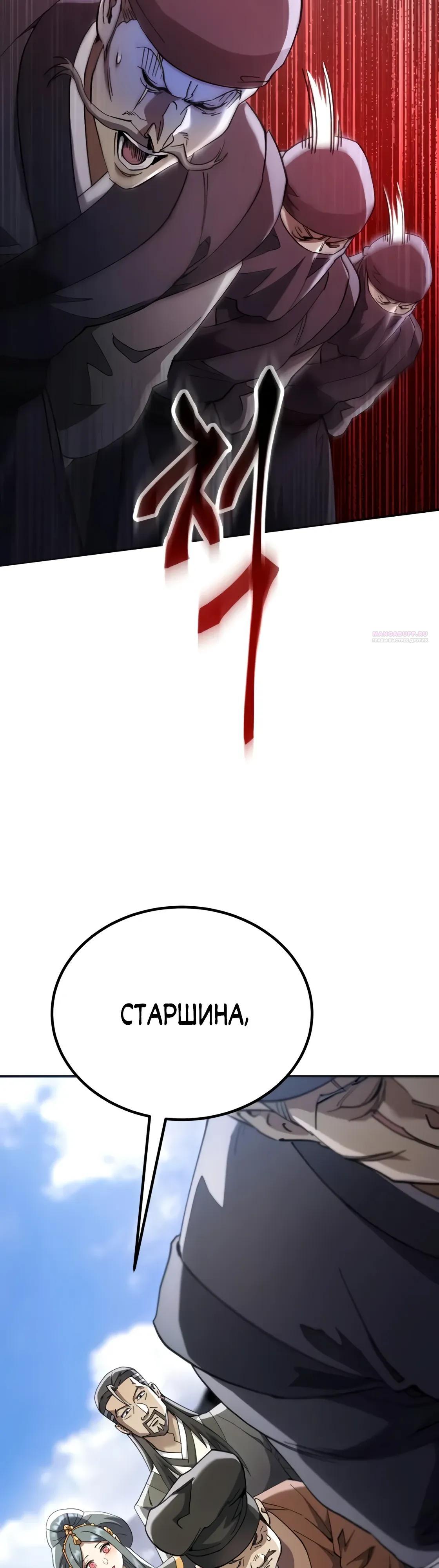 Манга Небесный демон жаждет покоя - Глава 68 Страница 14