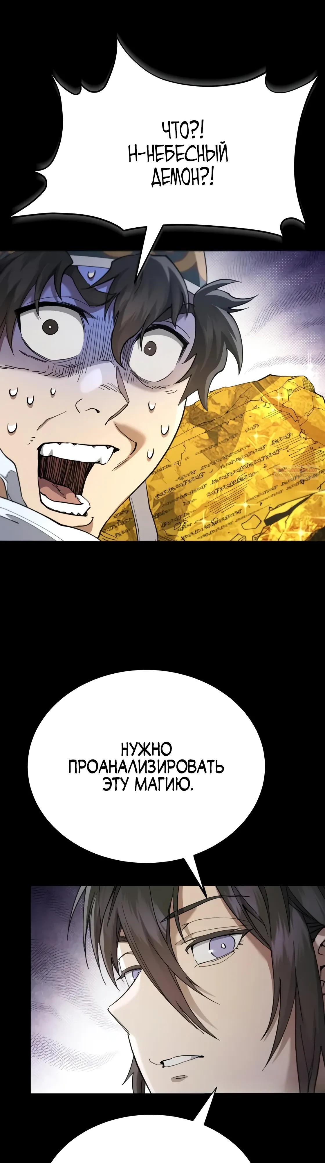 Манга Небесный демон жаждет покоя - Глава 68 Страница 62