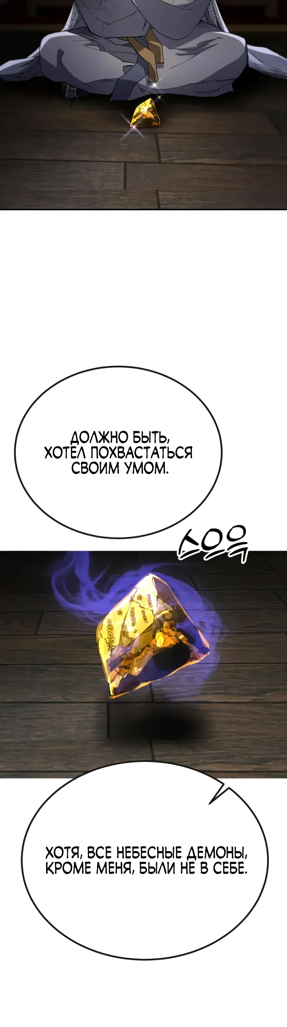 Манга Небесный демон жаждет покоя - Глава 68 Страница 65