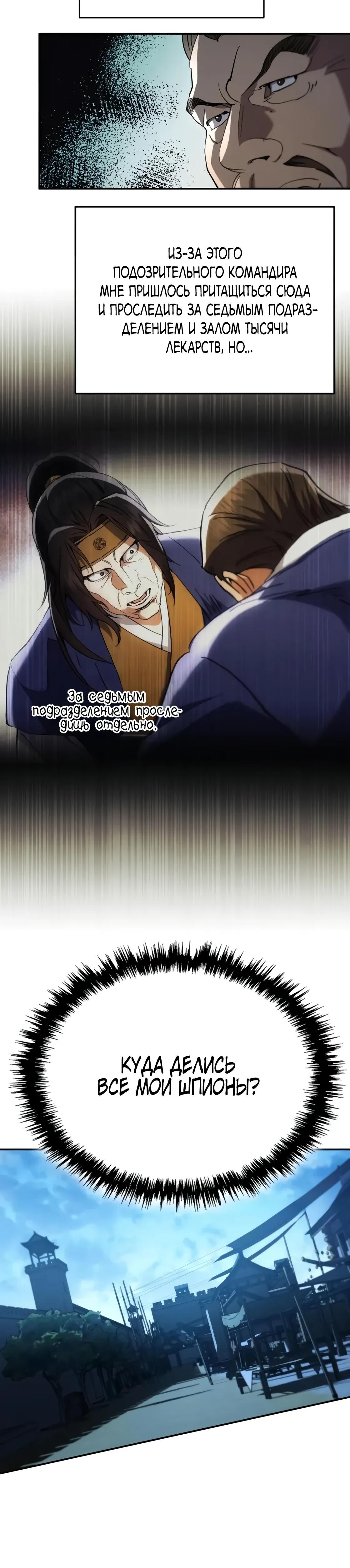 Манга Небесный демон жаждет покоя - Глава 68 Страница 32