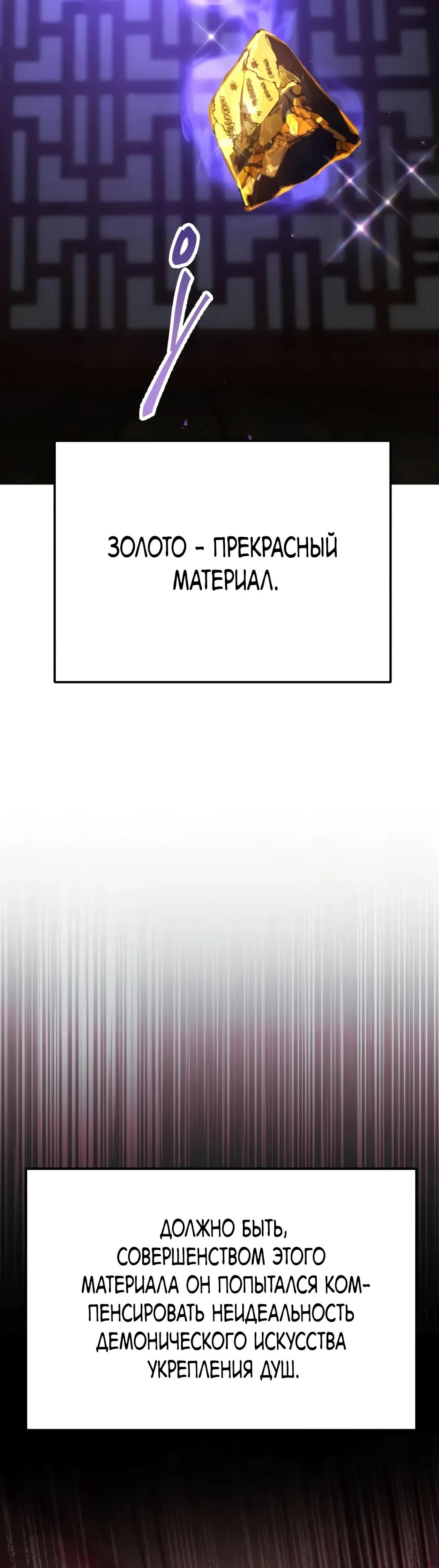 Манга Небесный демон жаждет покоя - Глава 68 Страница 67