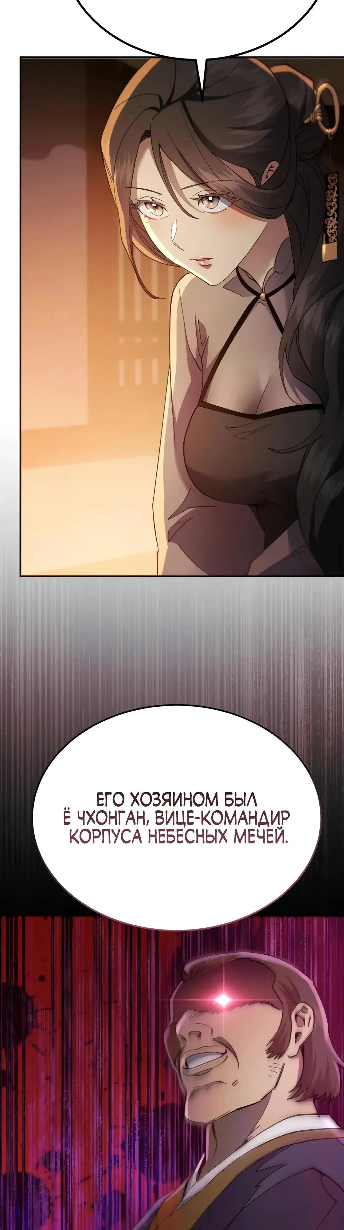 Манга Небесный демон жаждет покоя - Глава 68 Страница 24