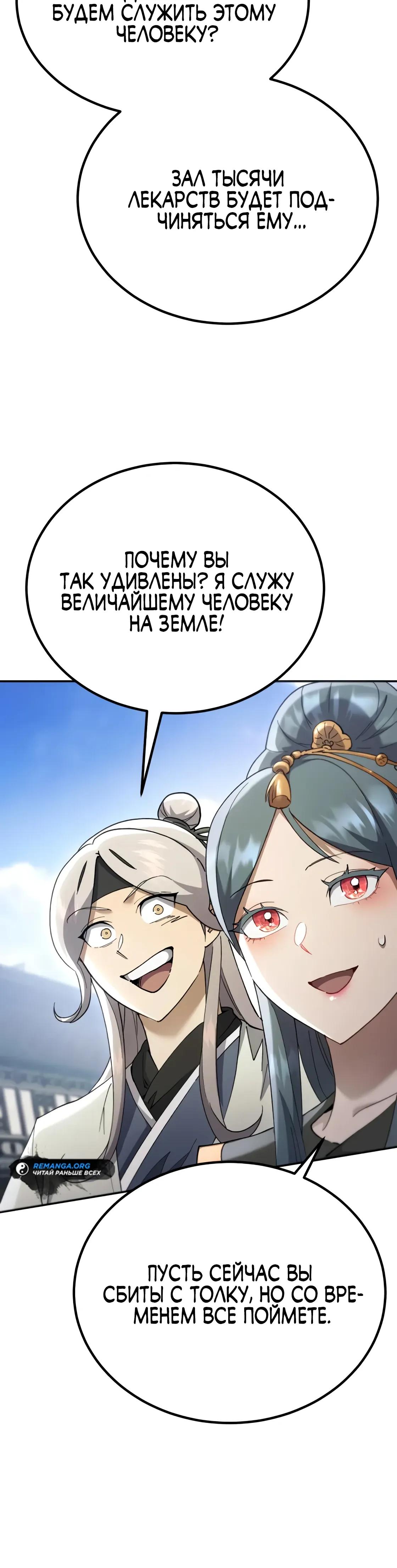 Манга Небесный демон жаждет покоя - Глава 68 Страница 16