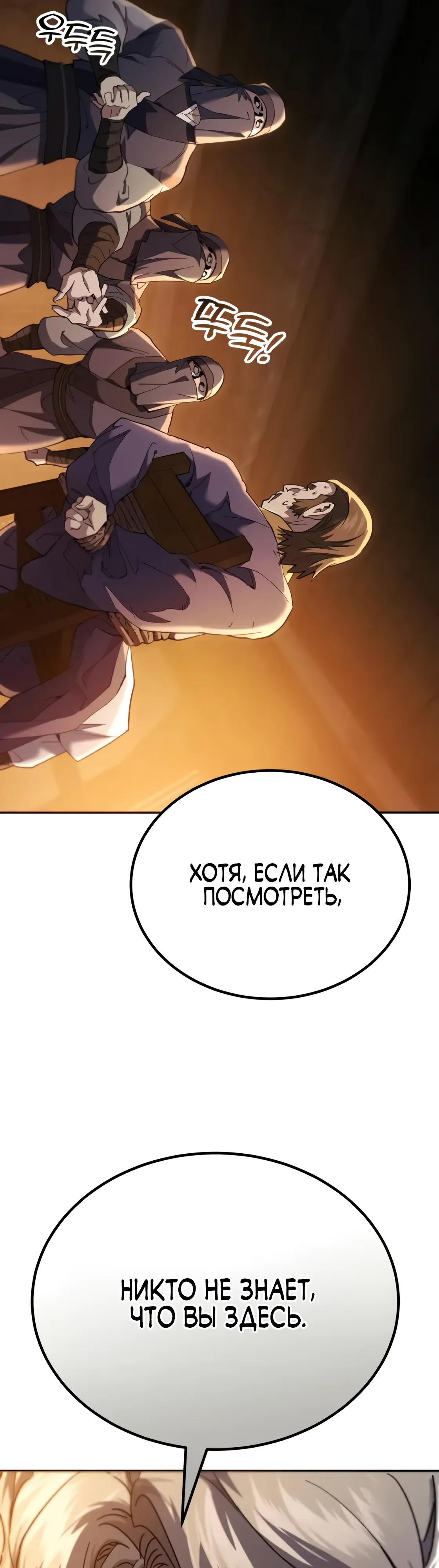 Манга Небесный демон жаждет покоя - Глава 68 Страница 55