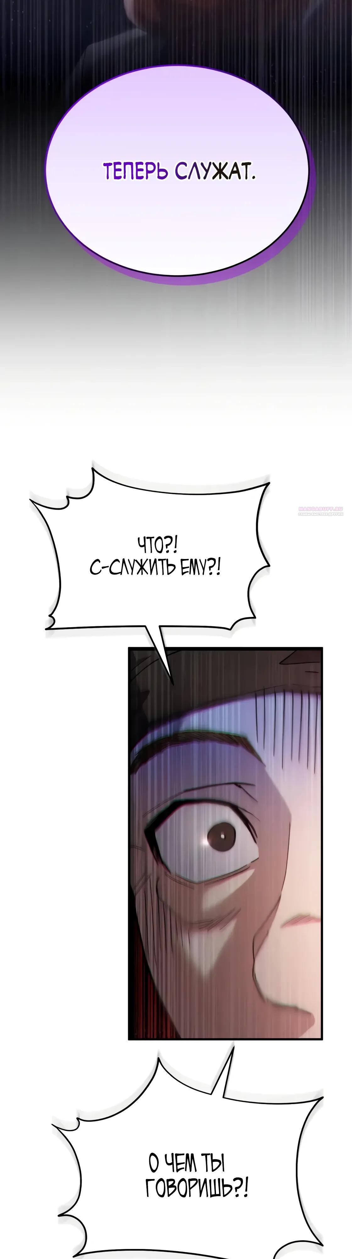 Манга Небесный демон жаждет покоя - Глава 68 Страница 2