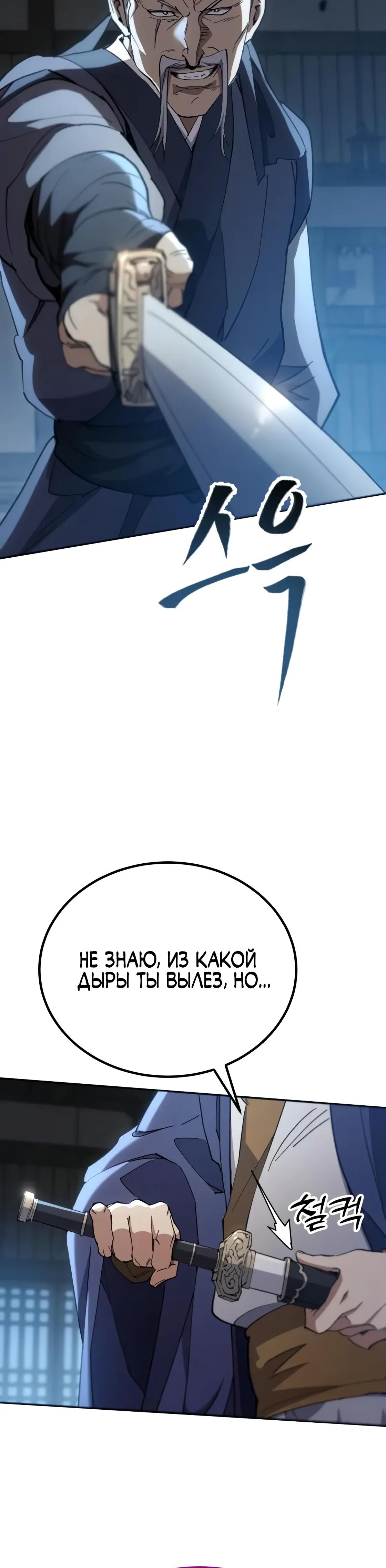 Манга Небесный демон жаждет покоя - Глава 68 Страница 37